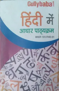 Hindi Me Adhaar Pathyakram (BHDF-101/FHD-01) in Hindi