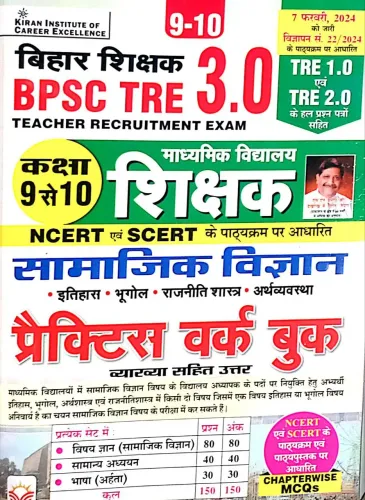 Bihar Shikshak Bpsc 3.0 Samajik Vigyan Practice Classs 9 To 10 Latest Edition 2024