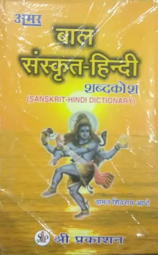 Bal Sanskrit Hindi Sabdkosh (Sanskrit-Hindi Dictionary)