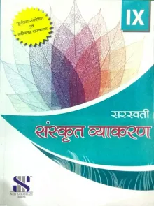 Sanskrit Vyakaran For Class 9