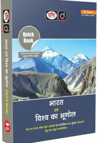Quick Book Bharat Evam Vish Ka Bhugol