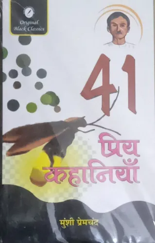 41 Priya Kahaniya