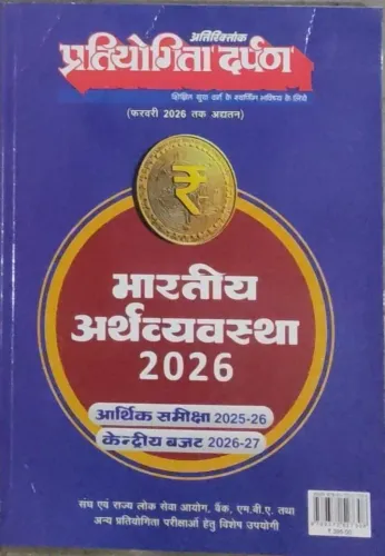 Bhartiya Arthvyavastha-2026