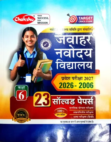Jawahar Navodaya Vidyalaya Class-6 Pravesh Pariksha-2027 Solved Papers {h}