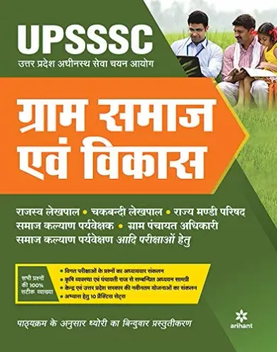 UPSSSC Gram Samaj Avum Vikas 2021