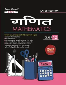गणित Mathematics Class 12 Based on NCERT Guidelines Latest Edition 2026