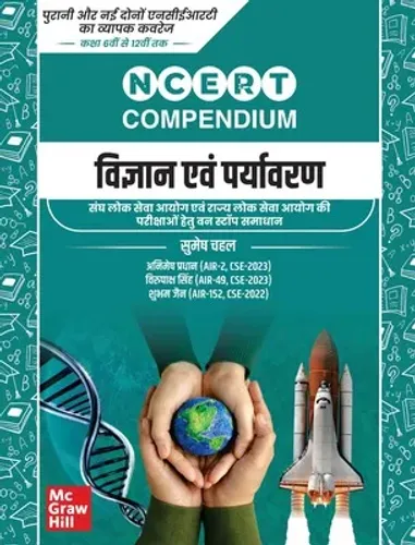 NCERT Compendium Vigyan Evam Paryavaran
