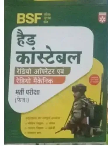 Bsf Head Constable Bharti Pariksha {H}