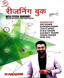 Piyush Varshney Bank Reasoning, SSC ETC Book (Hindi)