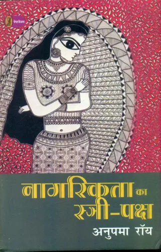 Nagrikta Ka Stri Paksh