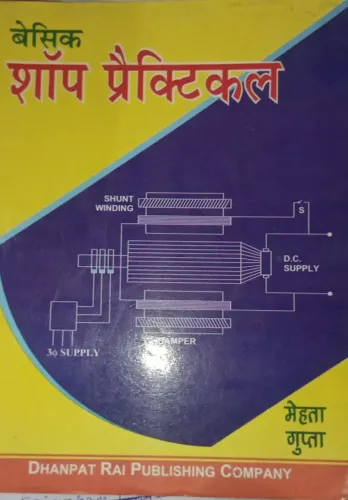 Basic Shop Practical (Hindi)