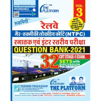 RAILWAY NTPC GRADUATE & UNDER GRADUATE LEVEL 1st STAGE CBT EXAM., QUESTION BANK-2021, VOL.-3 (HIndi)