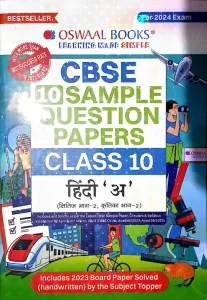 CBSE10 Sample Question Papers Hindi-A-10 (2023-2024)
