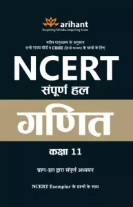 NCERT Sampurna Hal - Ganit for Class XI