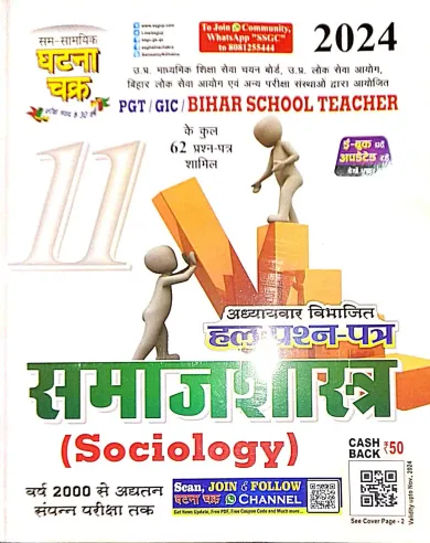 Tgt/pgt/Bihar School Teacher Samajshastra Part-11