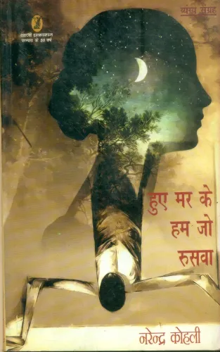 Huye Mar Ke Hum Jo Ruswa