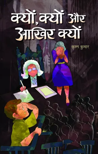 Kyon Kyon Aur Akhir Kyon