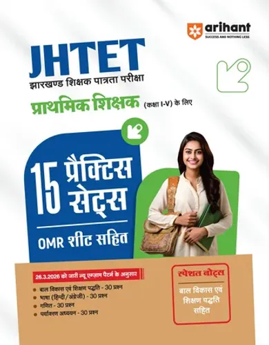 JHTET (Jharkhand Shikshak Patrata Pariksha) 2026 | 15 Practice Sets - Class 1–5 Teacher (Paper 1) | Child Development, Hindi, English, Math & EVS | Based on Latest Exam Pattern (28 March 2026)