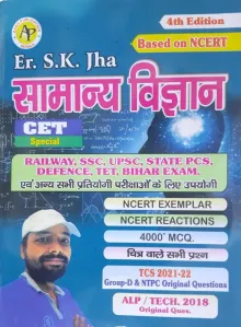 Samanya Vigyan (CET Special) (Useful for Railway, SSC, UPSC, State PSC, Defence, TET, Bihar Exams) (4000+ MCQs)
