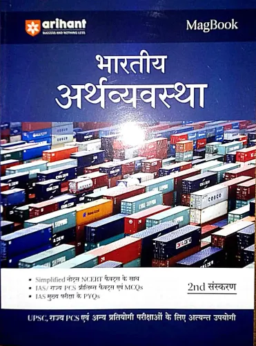 Magbook Bhartiya Arthvyavastha