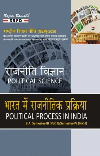NEP भारत में राजनीतिक प्रक्रिया Political Process In India B. A. 3rd Sem (MJC-4)/B.A. 4th Sem (MIC-4)