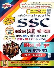 SSC Constable GD (PWB) 2011 TO 2021