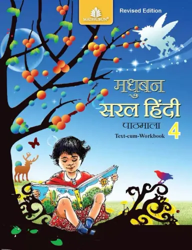 Madhubun Saral Pathmala -4 - Hindi Paperback –2022