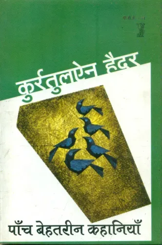 Paanch Behatreen Kahaniyan