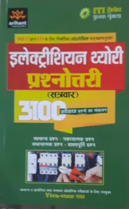 Electrician Theory 3100 Prashnotary (Hindi)