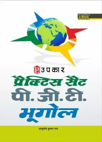 Practice Set PGT Geography (Bhugol) - Hindi