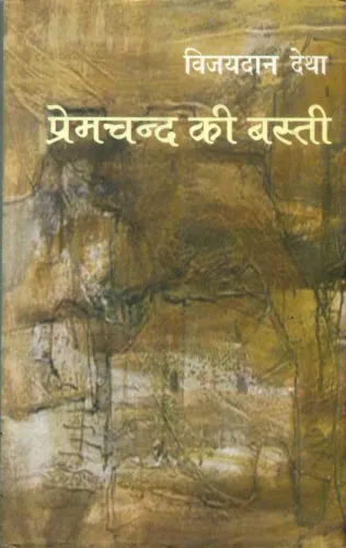 Premchand Ki Basti