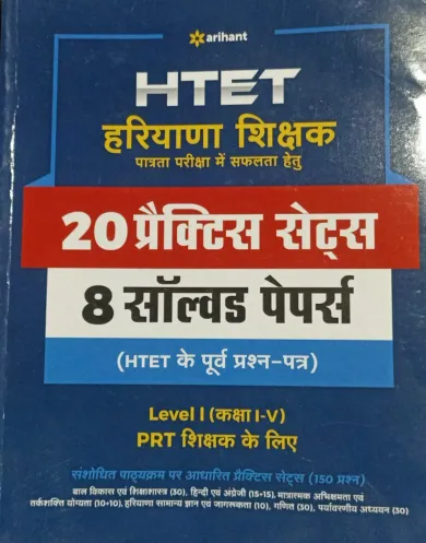 Htet Haryana Shikshak 20 Practice Sets 8 Solved Paper-1-5(H)
