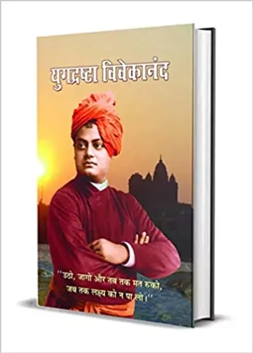 Yugdrashta Vivekanand