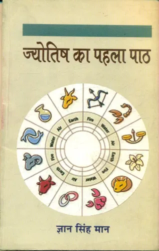 Jyotish Ka Pahla Path