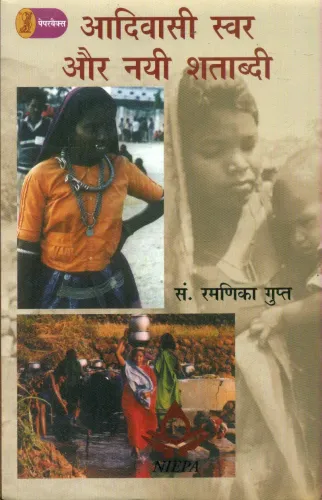 Aadivasi Swar Aur Nayee Shatabdi