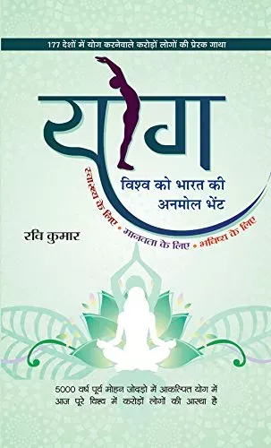 Yog Vishwa Ko Bharat Ki Anmol Bhent