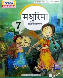 Madhurima Hindi Pathyapustak For Class 7