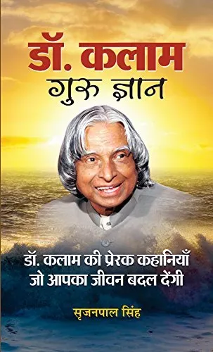 Dr. Kalam Guru Gyan