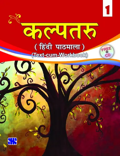 Kalptaru Hindi Pathmala For Class 1