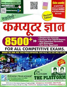 COMPUTER GYAN 8500+ FOR ALL COMPETITIVE EXAM