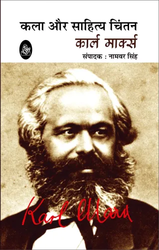 Karl Marx : Kala Aur Sahitya Chintan