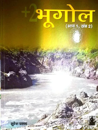 +2 Bhugol (bhag-1 , Khand-2)