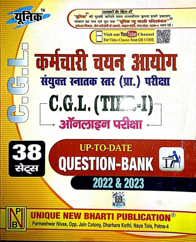 Cgl Karamchari Chayan Aayog {Tire-1} Online Pariksha Qb {2022 7 2023} 38 Sets