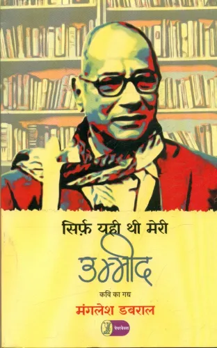 Sirf Yahi Thi Meri Ummeed