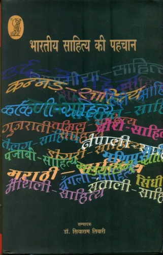 Bhartiya Sahitya Ki Pahachan