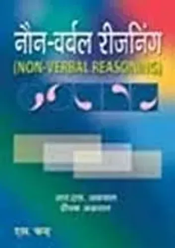 Non-verbal Reasoning (Hindi)