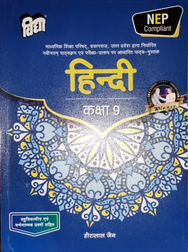 Hindi For Class 9 