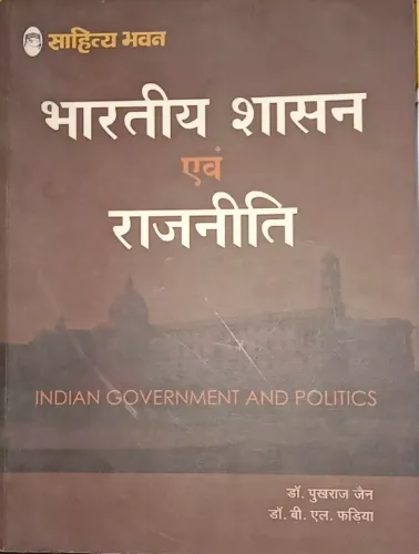 Bharti Sasan Avem Rajniti (Hindi)