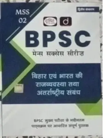 Bpsc {Mss-2} Bharat Ki Rajyavyavastha