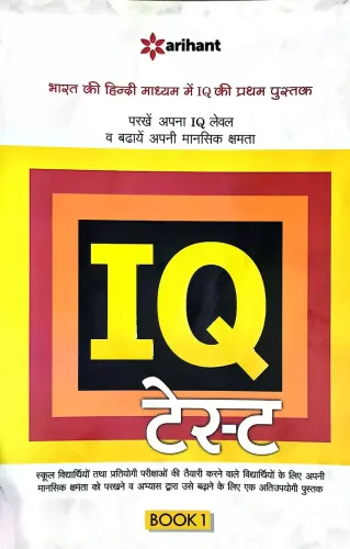 Iq Testes Book-1 (Hindi)